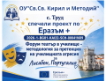 Повод за гордост - ОУ Св. Св. Кирил и Методий - Труд